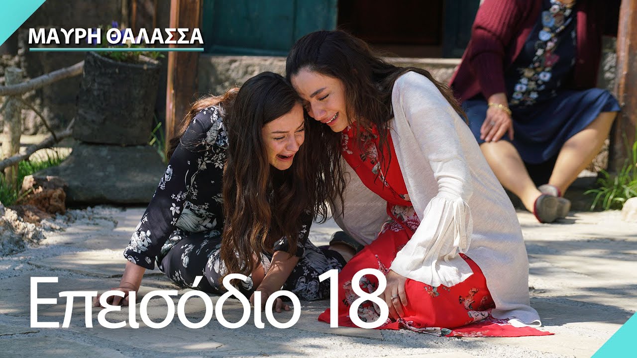 Μαύρη Θάλασσα | Sen Anlat Karadeniz - Επεισόδιο 18