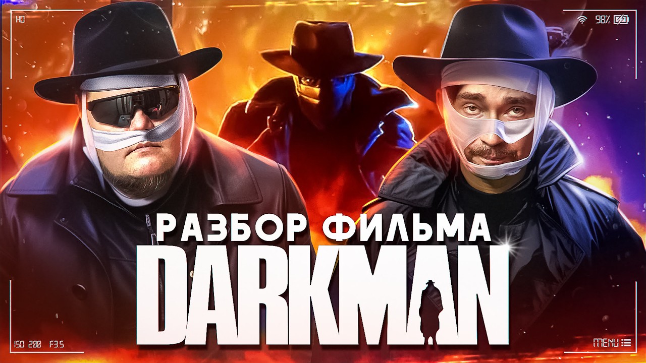 Разбираем фильм 