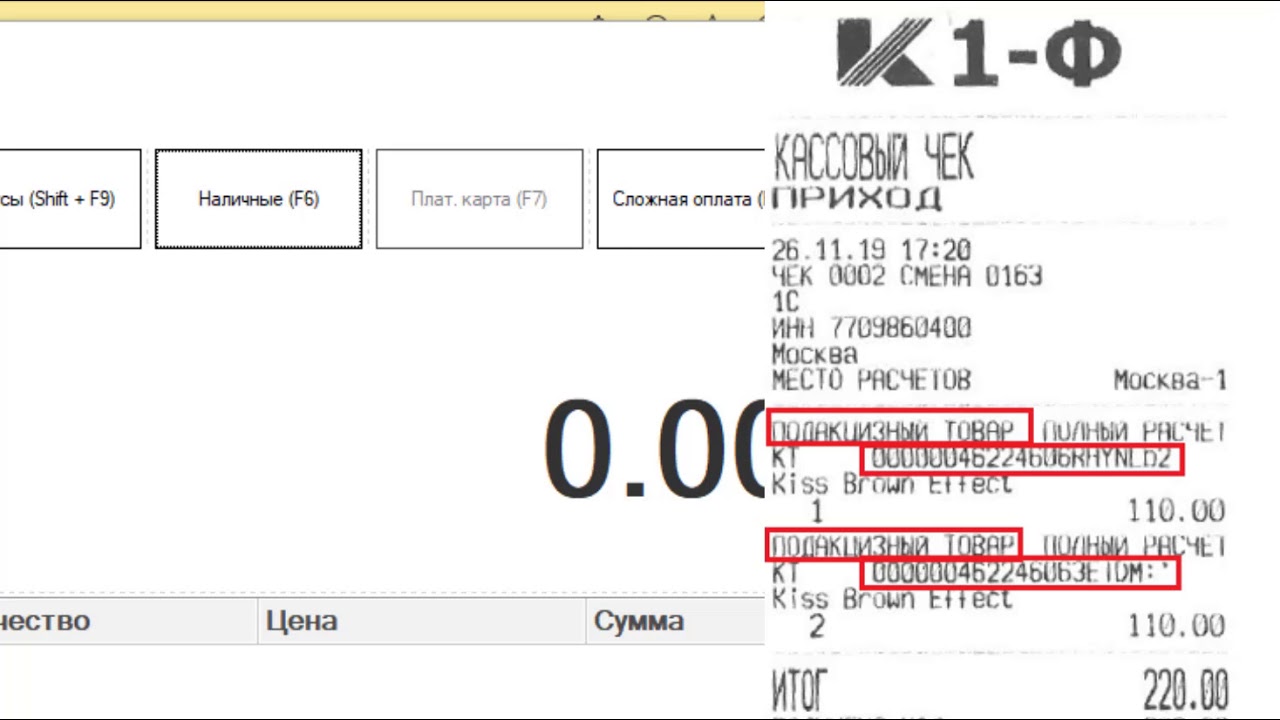 1C:Розница. «Розничная продажа маркируемой табачной продукции».