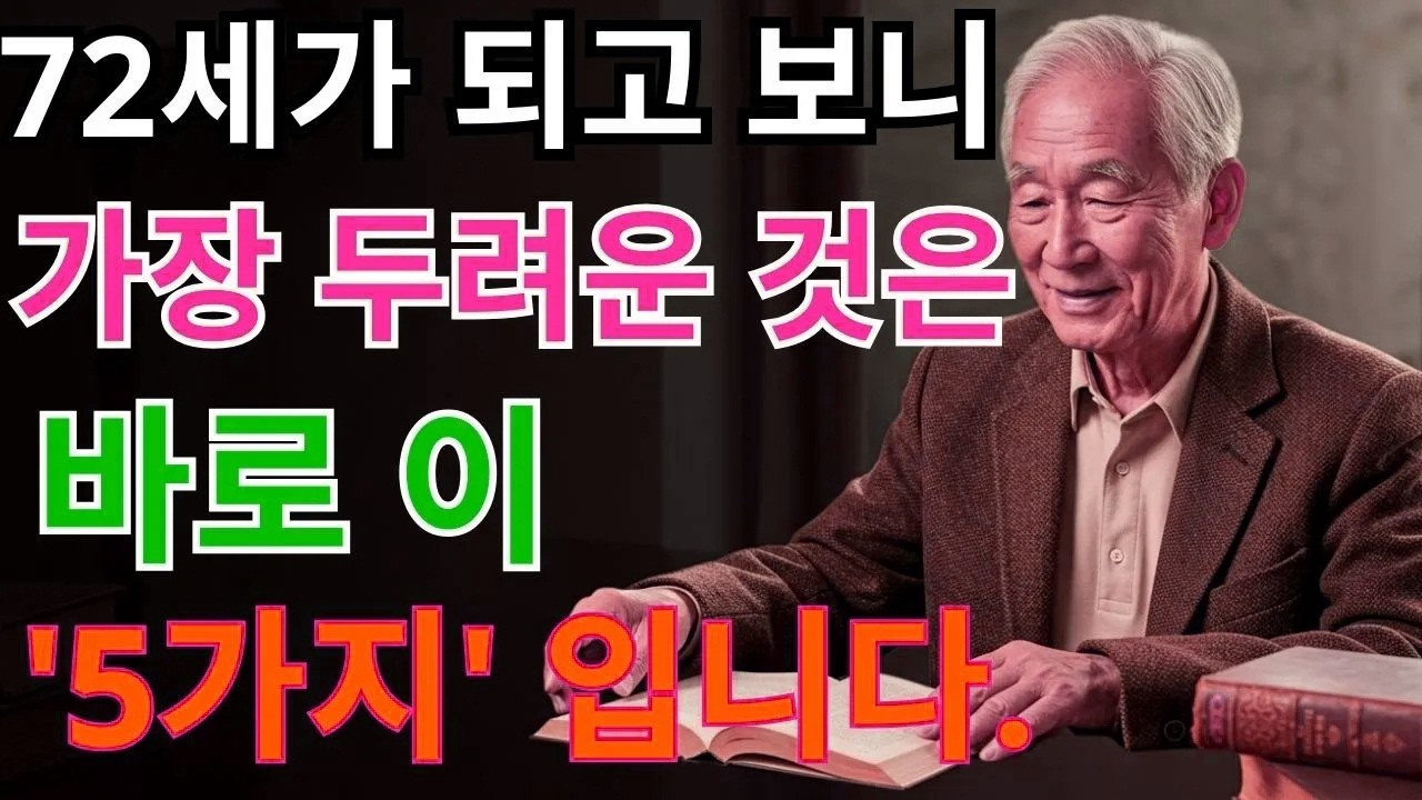 의사들도 놀란 60대 건강 전략! 지금 시작하면 20년 젊어진다” | 노후지혜