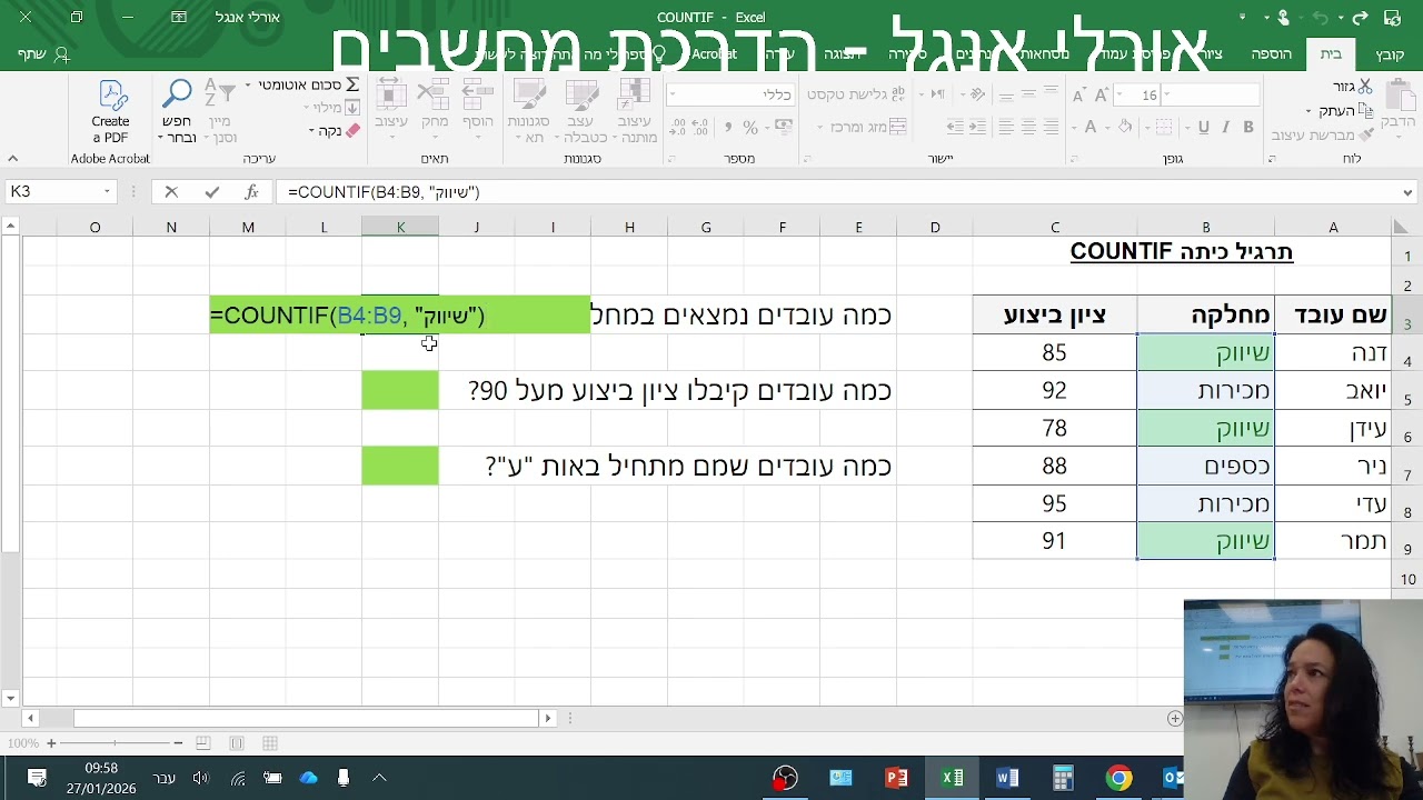 עיריית חדרה, אגף משאבי אנוש סרטון הדרכה באקסל EXCEL פונקציית COUNTIF ועיצוב מותנה