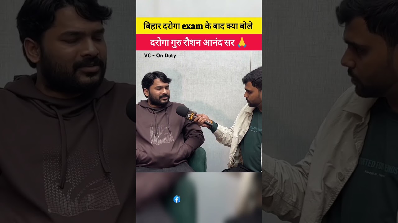 बिहार दरोगा Exam के बाद क्या बोले दरोगा गुरु रौशन आनंद सर ? 😱 