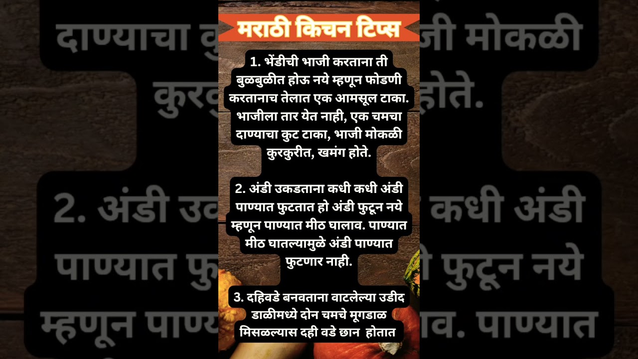 अतिशय महत्त्वाच्या किचन टिप्स 