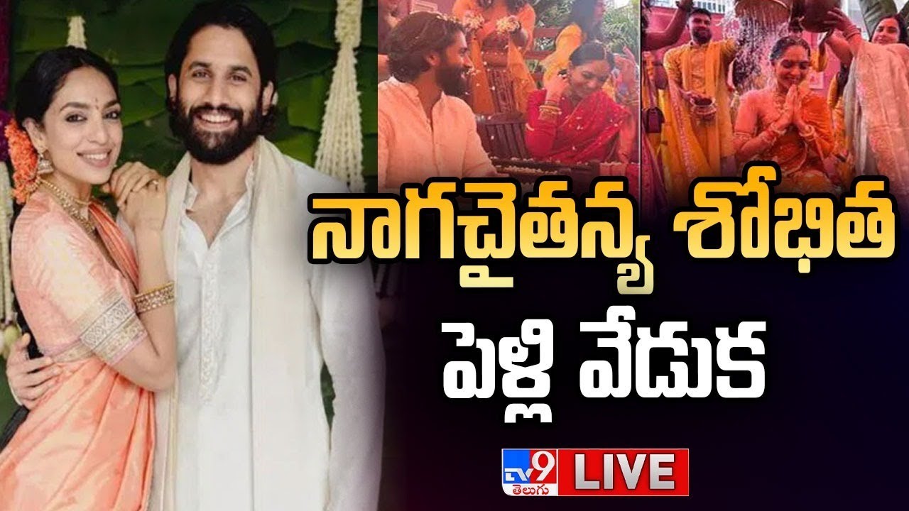 Naga Chaitanya, Sobhita Dhulipala Wedding LIVE Updates - TV9