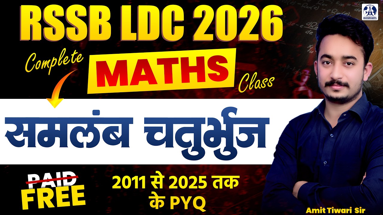 LDC 2026 Maths | समलंब चतुर्भुज  | 2011 से 2025 तक के PYQ | #01 Amit Tiwari Sir
