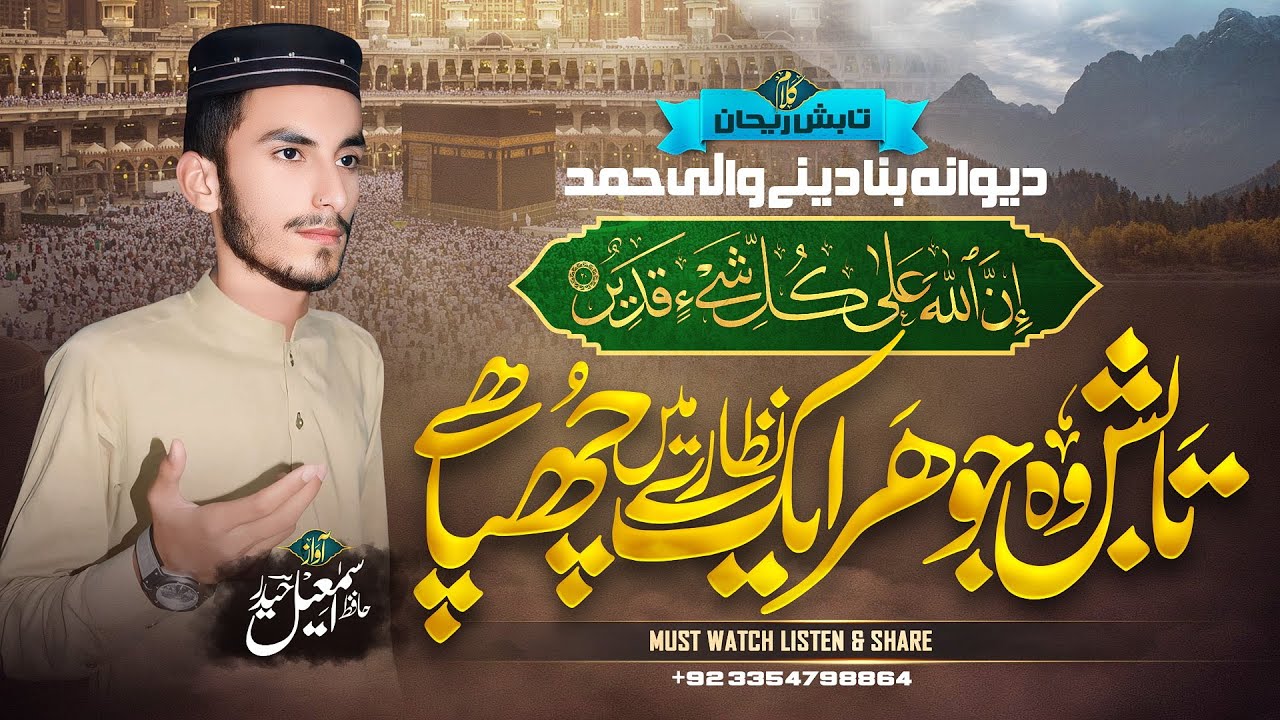 Wo Mera Khuda Hai | Hafiz Ismail Haider | YS Pro