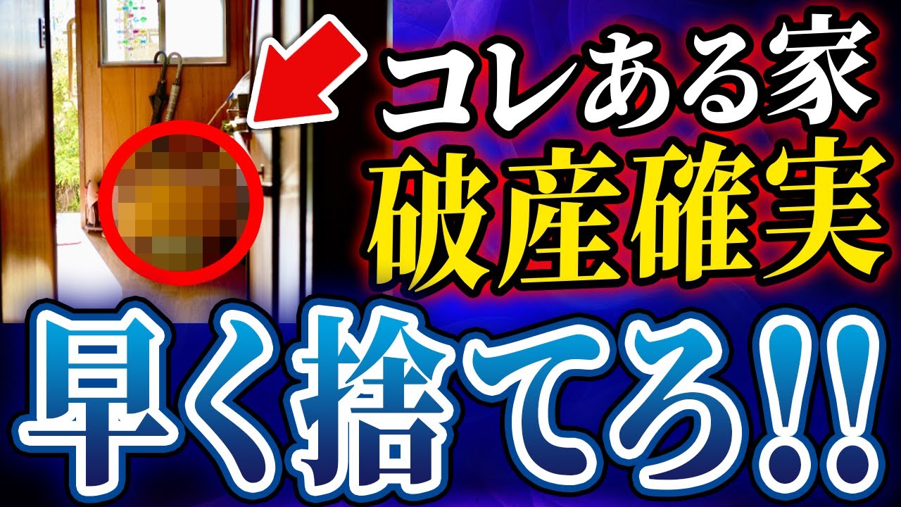 【要注意！今すぐ見て！】破産する家に当てはまる特徴５選