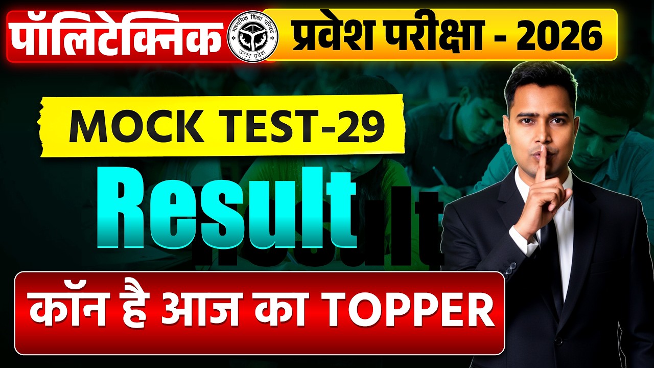 Polytechnic Mock Test-29 Result 🔥 | कौन बना आज का TOPPER? | 2026 तैया