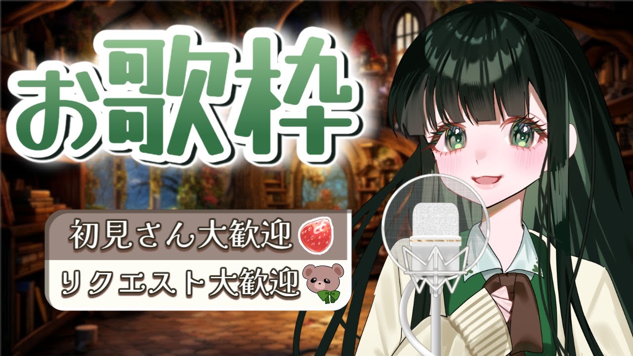 いつもより短めになるかも、と言いつつ4時間越えになるのがkuma.のお歌枠🧸［LIVEアーカイブ］