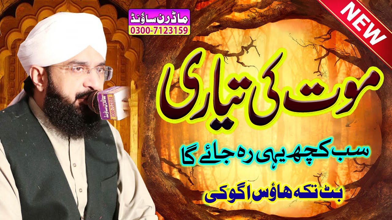 Hafiz Imran Aasi | Maut Ki Tiyari | New Biyan 2021 | By Allama Imran Aasi Official