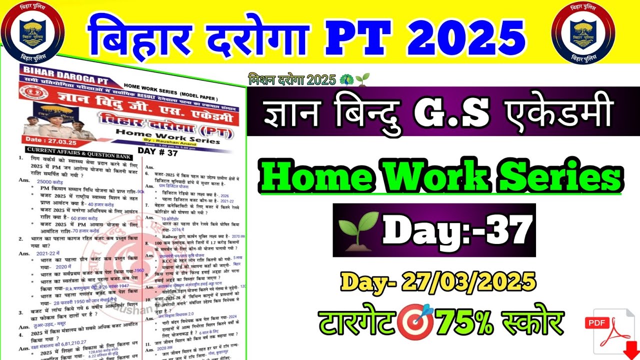 बिहार दरोगा न्यू वैकेंसी_2025 |Gyan Bindu Homework Series-37🧿|Home Work Series gyanbindu 