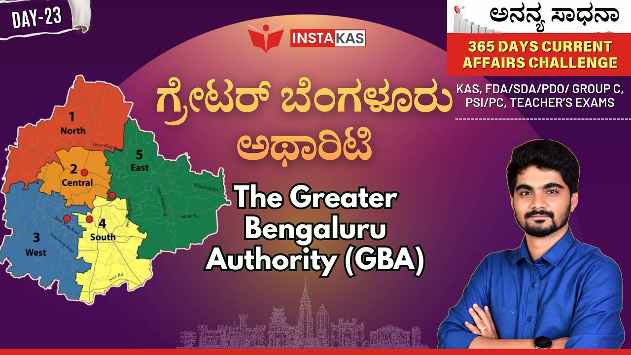ಗ್ರೇಟರ್ ಬೆಂಗಳೂರು ಅಥಾರಿಟಿ (Greater Bengaluru Authority) | 365 Days Current Affairs | Day-23