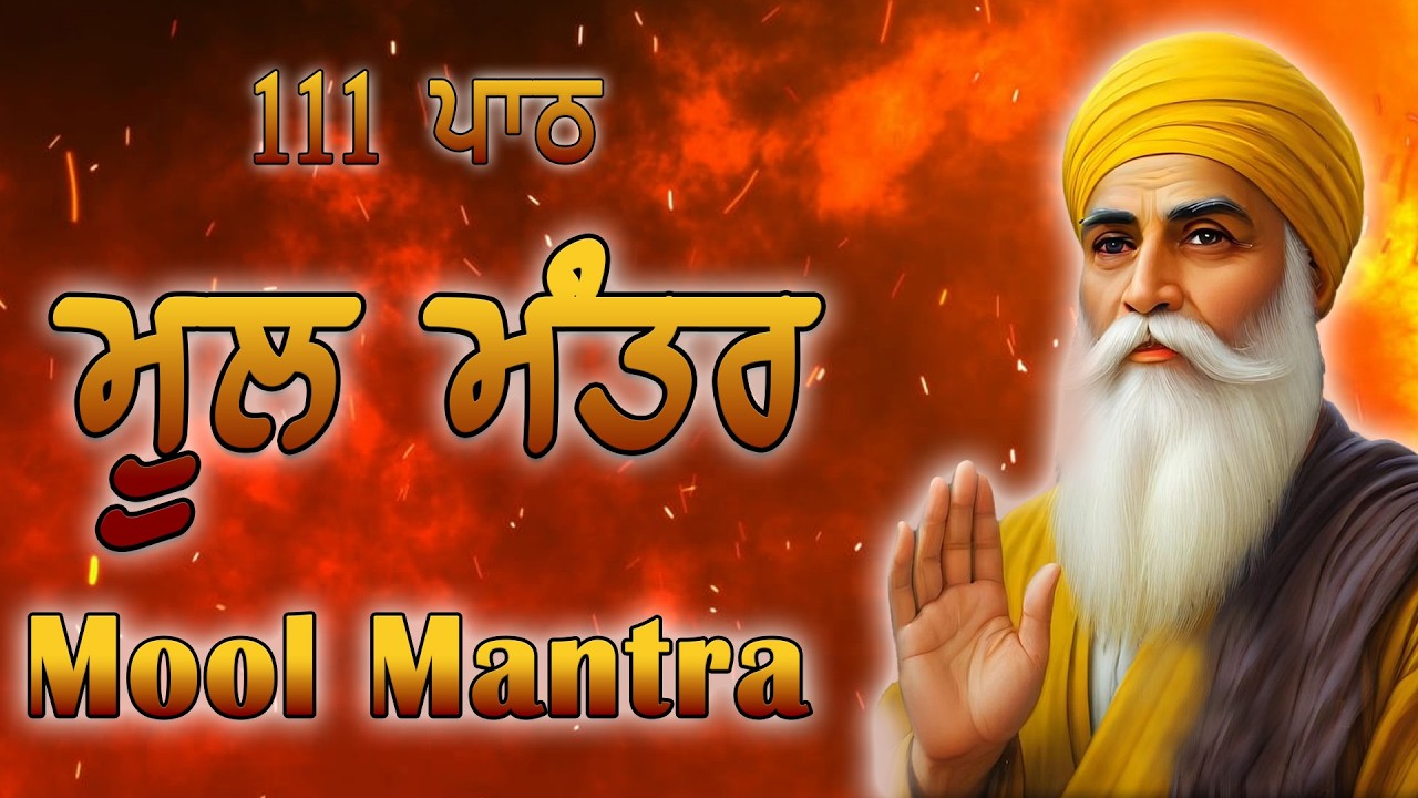 Listen Mool Mantar 111 Times | Peaceful Amritvela Path ੴ | Gurbani Simran #moolmantar #wmk