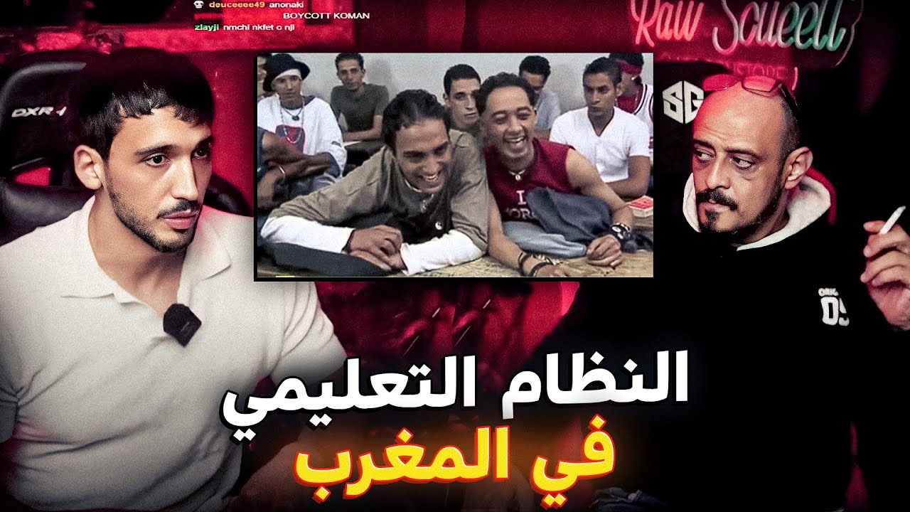 W/ @KARIMTHEGOAT: عشت صراعات في قطاع التعليم و هادو أسباب فشل المنظومة التعليمة 