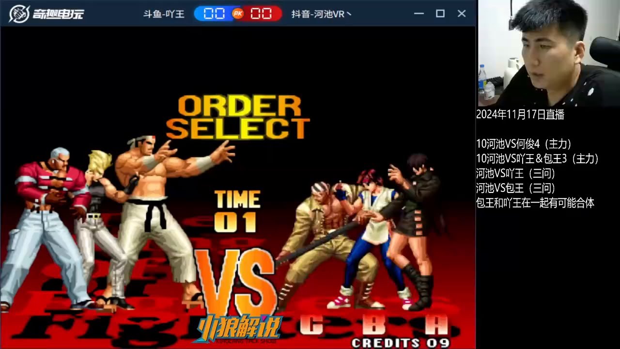 拳皇97：吖王应该是全系列最均衡玩家！三问之王易主河池也难绷