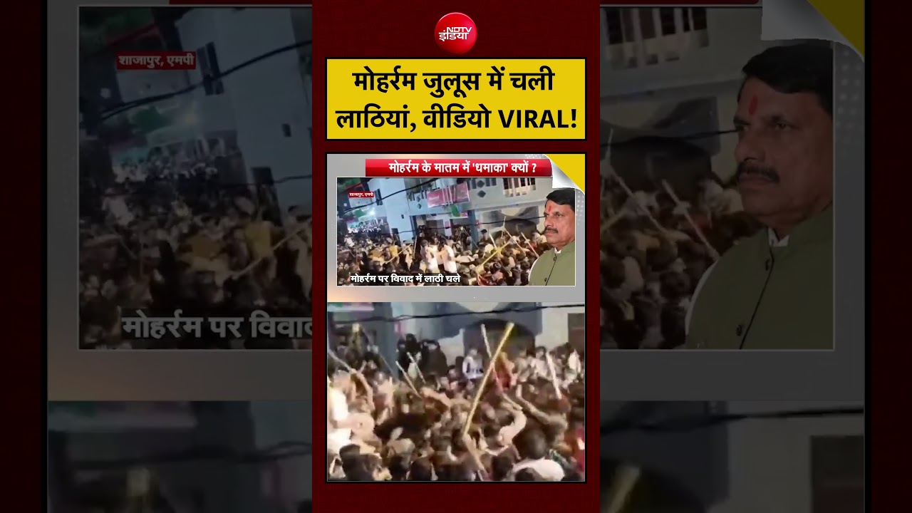 Syed Suhail | Muharram जुलूस में चली लाठियां, VIDEO VIRAL! | #shorts #youtubeshorts #trending