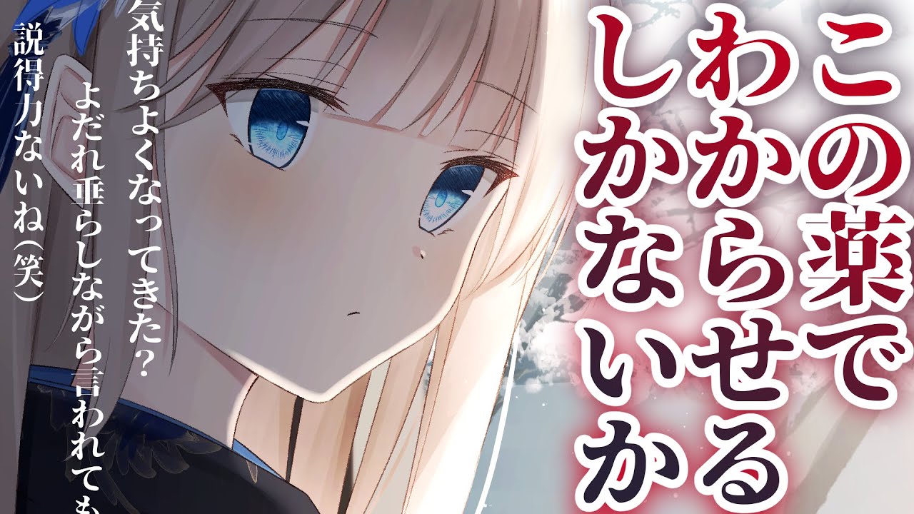 【ヤンデレ】村長の一人娘に気に入られていたにもかかわらず彼女をつくったら、薬で洗脳された話【男性向けシチュエーションボイス】cv:安藤ナツ