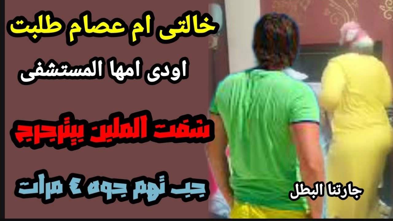 ام عصام جارتنا طلبت الخضار والفواكه منى وال حصل متوقعتوش