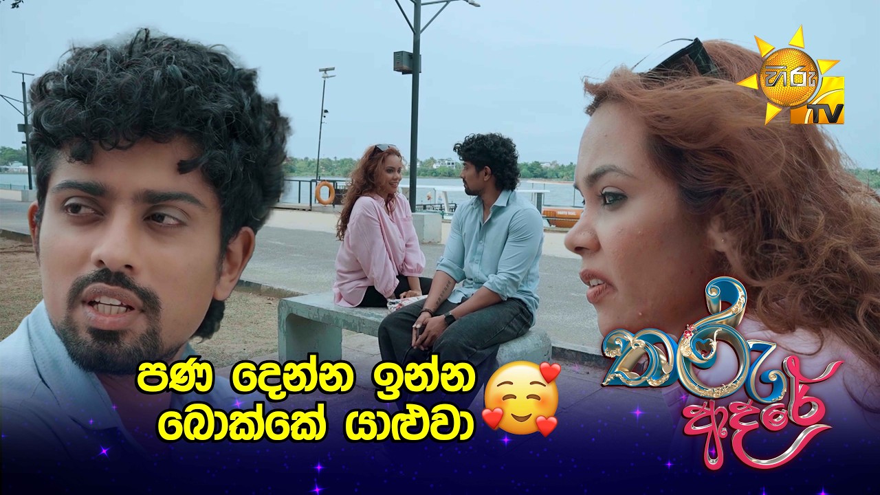 පණ දෙන්න ඉන්න බොක්කේ යාළුවා🥰