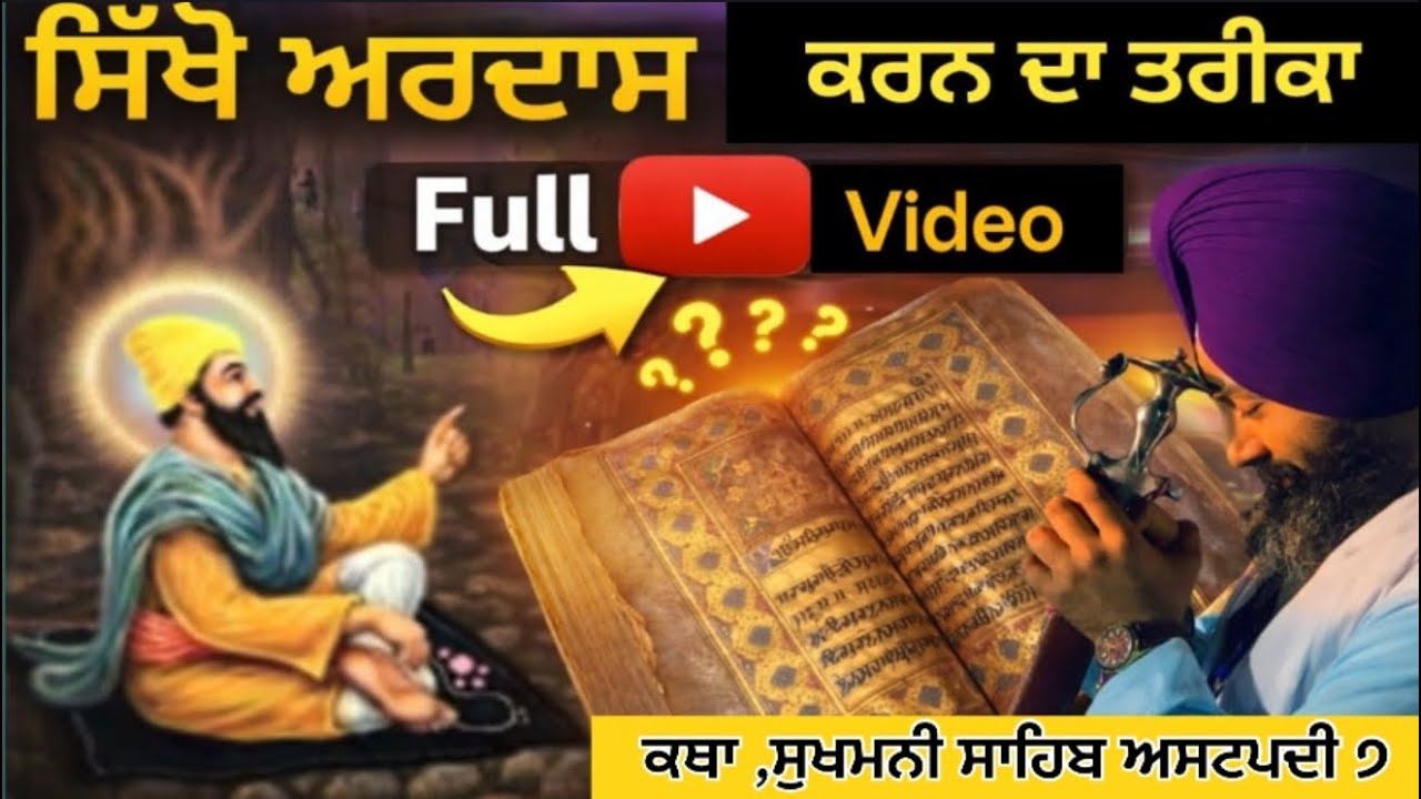 Katha Sukhmani Sahib Astpadi  7 | Dr. Maninder Singh Patiala #punjab #sikhism #guru #sukhmanisahib 