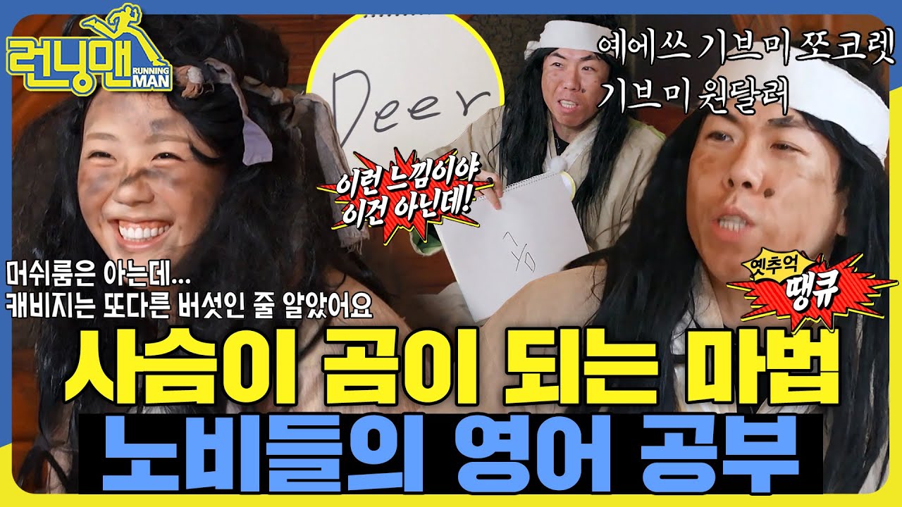 혼돈의 영어 실력 #런닝맨 #RunningMan #sbsenter