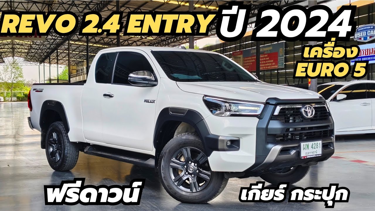 ตัวใหม่สุด REVO 2.4 2024 เครื่อง Euro 5 ไมล์ น้อย ฟรีดาวน์ รถบ้านแท้ ด่วน #รีโว่ #กระบะแค็ป 
