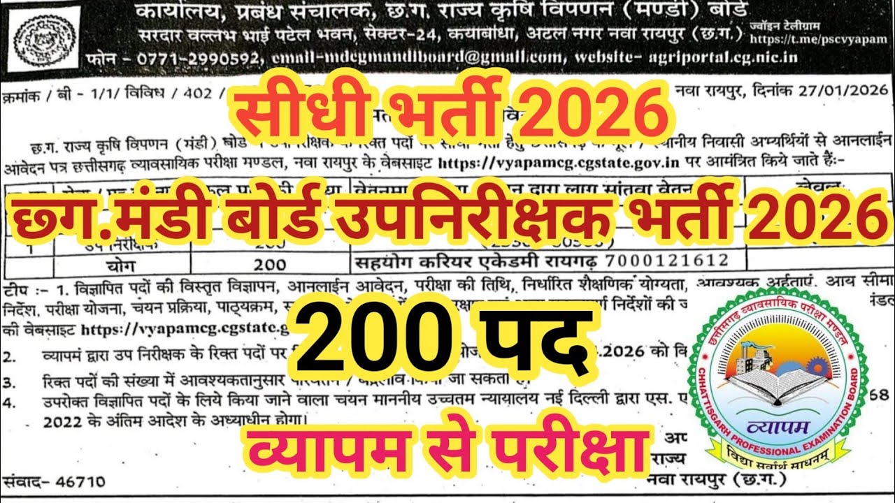 |छ्ग.मंडी बोर्ड उपनिरीक्षक भर्ती 2026 |CG New Vacancy 2026 |