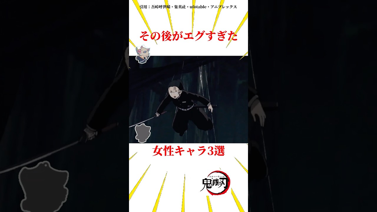 エグすぎるその後を迎えたキャラ3選 #雑学 #きめつのやいば #鬼滅の刃