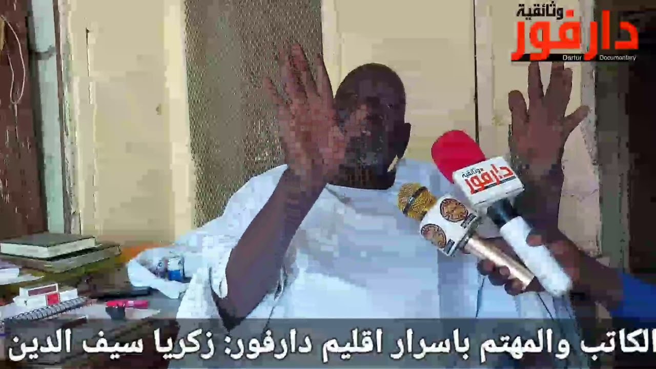 اسرار وخفايا إقليم دارفور