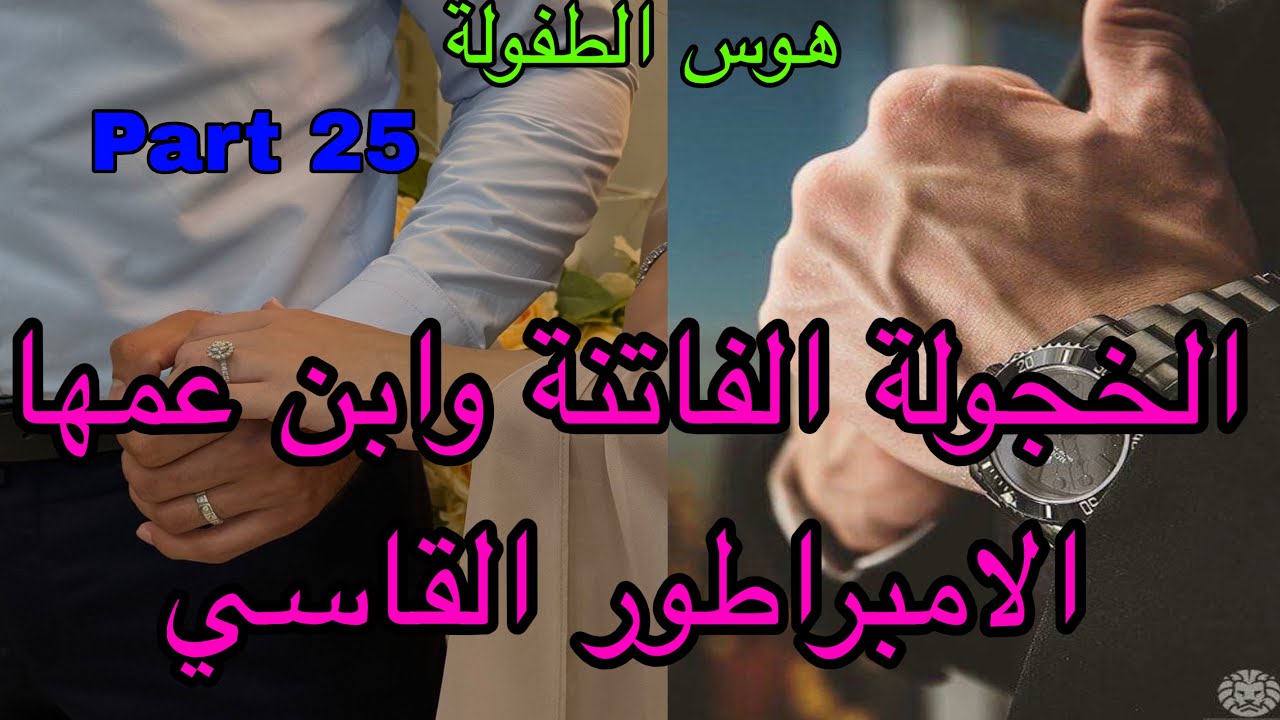 2️⃣5️⃣هي الجميلة الخجولة التي وقعت في غرام ابن عمها الامبراطور وهو القاسي الذي لا يكترث لها لكن 