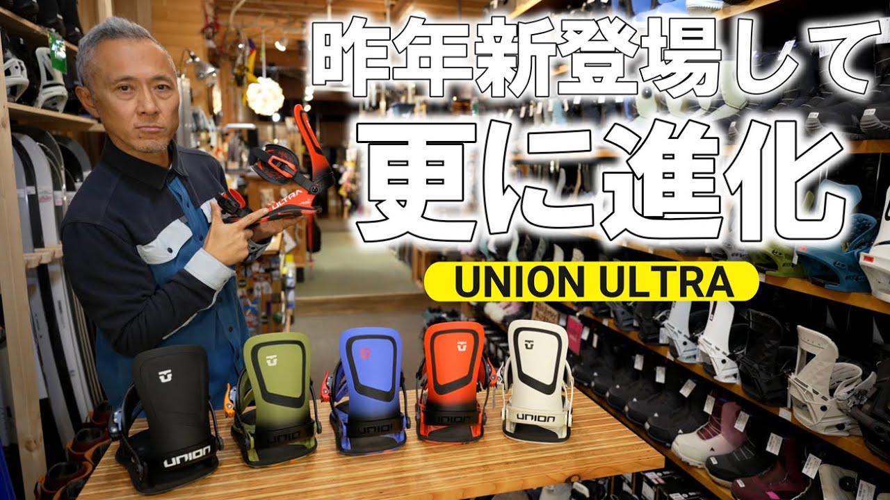 【無敵か】UNIONのULTRAが全面アップデートしてきたぞ！【良過ぎでしょ】