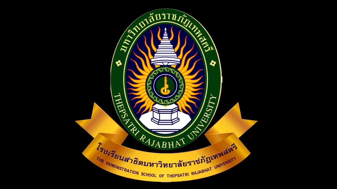 เพลงมาร์ช โรงเรียนสาธิตมหาวิทยาลัยราชภัฏเทพสตรี