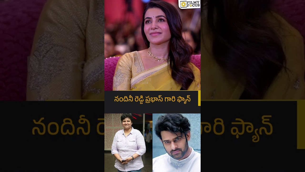 Nandini Reddy is a fan of Prabhas: Srinivas Gavireddy | #MaaIntiBangaaram #Samantha #prabhas