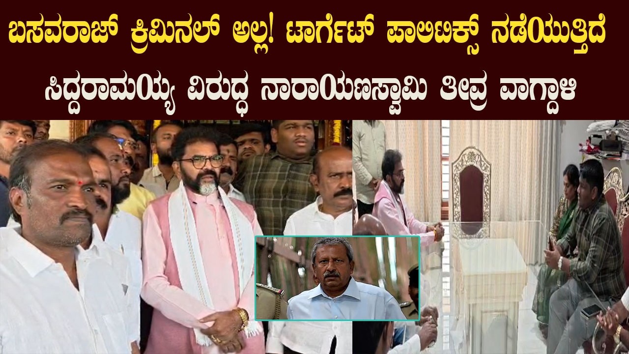 ಬೈರತಿ ಬಸವರಾಜ್ ಮನೆಗೆ ಭೇಟಿ ಬಳಿಕ ಛಲವಾದಿ ನಾರಾಯಣಸ್ವಾಮಿ ಸರ್ಕಾರಕ್ಕೆ ಎಚ್ಚರಿಕೆ | YOYO TV Kannada