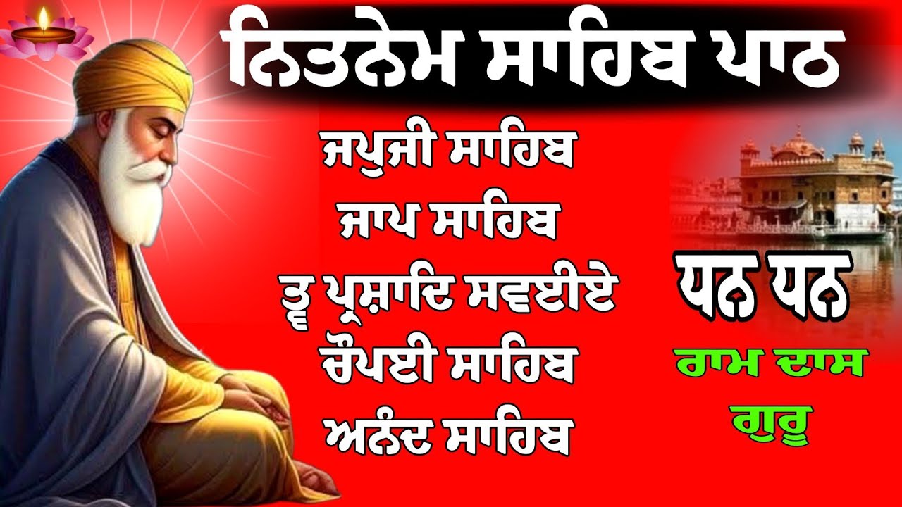 Nitnem Sahib Paath // Nitnem Full Paath // Panj Bania da Paath // Amrit Bania da Paath // Nitnem 