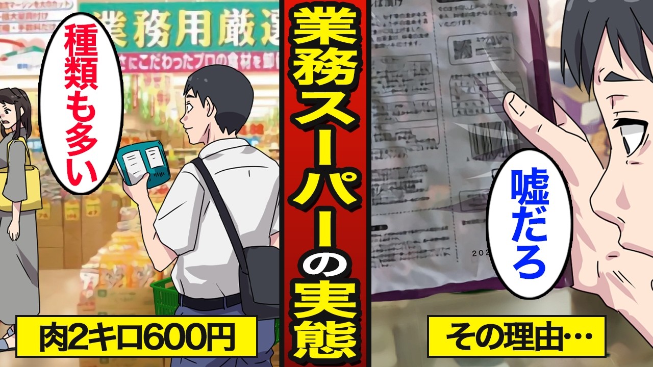 【漫画】業務スーパーはなぜ潰れないのか？からあげ500gで483円…業務スーパーのリアルな実態…【メシのタネ】