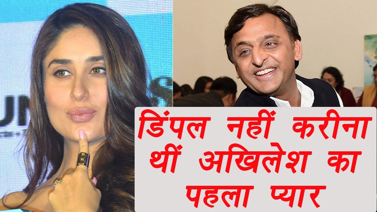 Akhilesh Yadav's first love was Kareena Kapoor | वनइंडिया हिन्दी