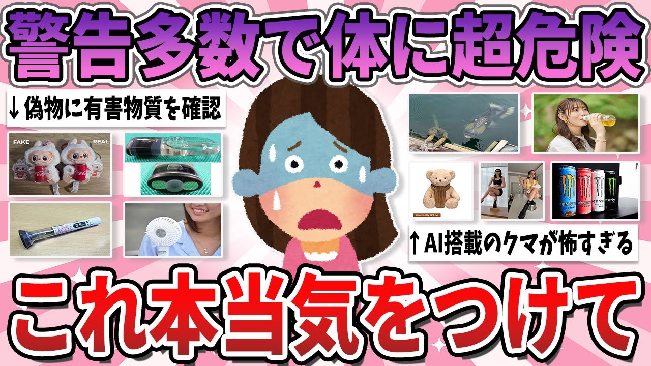 【有益】実は健康に害を及ぼす、最近話題だけど超危険なもの・こと【ガルちゃん】