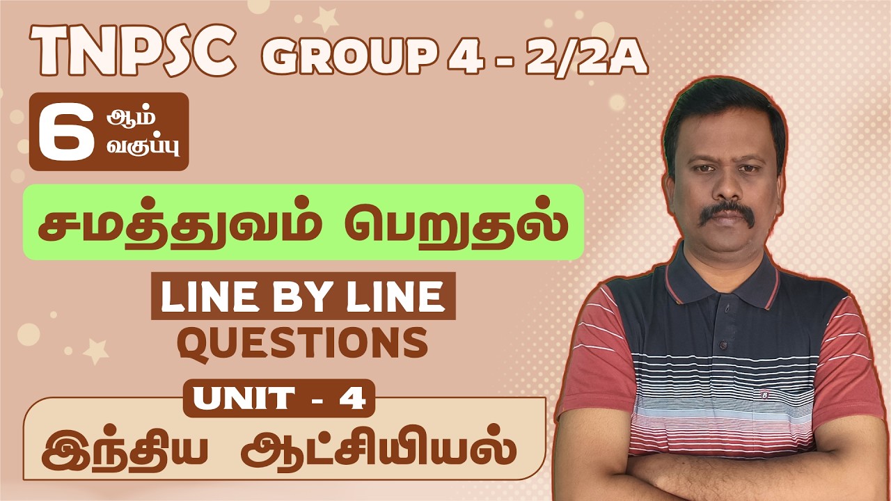 🔴 6th சமத்துவம் பெறுதல் | UNIT 4 | இந்திய ஆட்சியியல் | GROUP 4 - 2/2A  TNPSC | TNUSRB | TNPSMIND