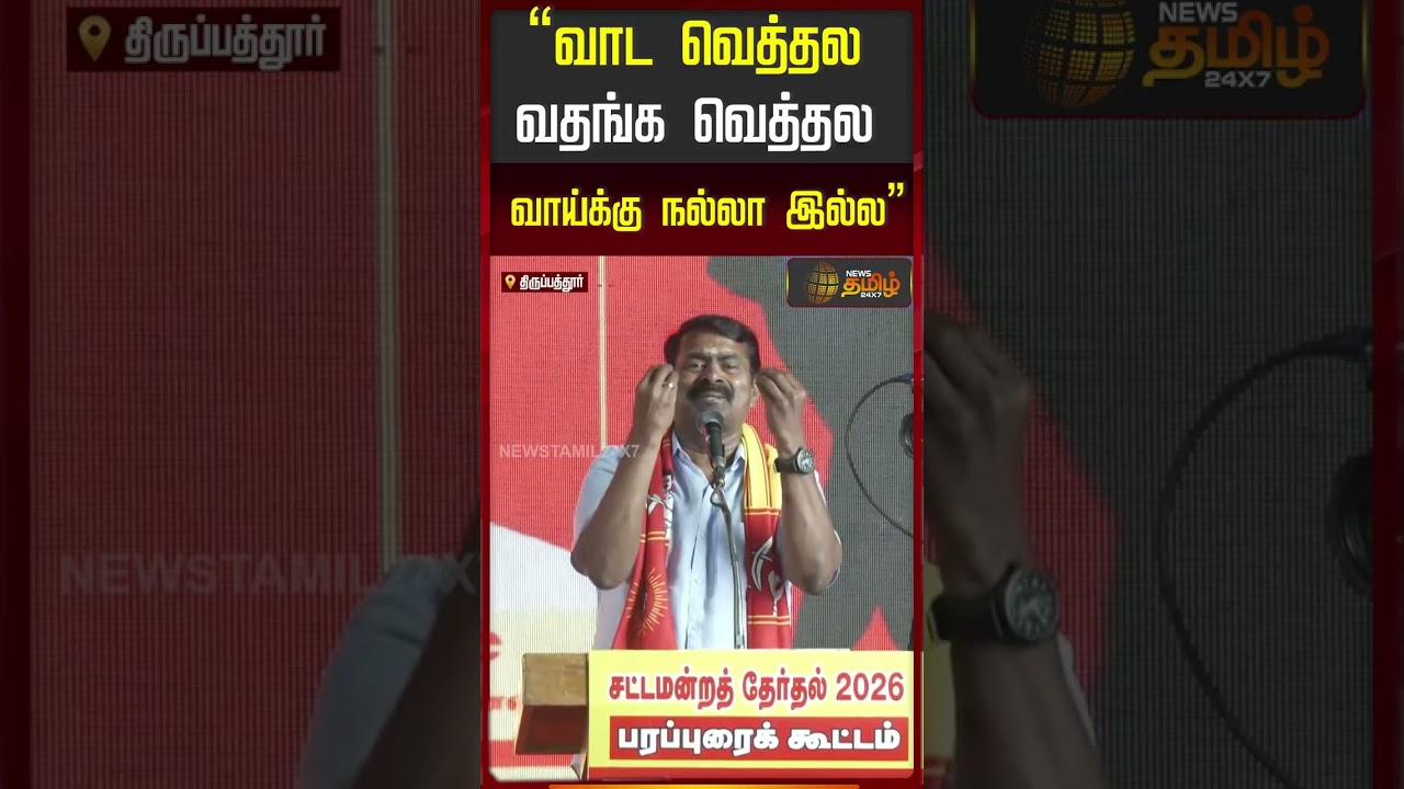 Seeman Speech |  NTK campaign |