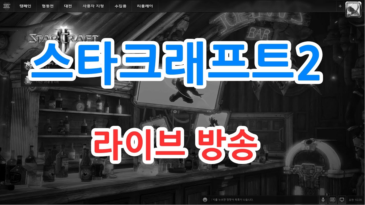 따뜻한 율무차 냠냠 스타크래프트2