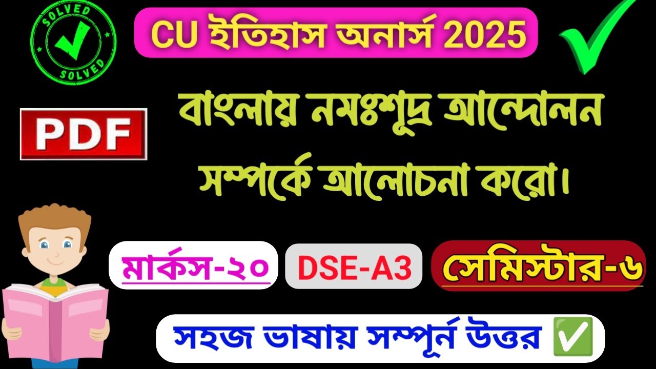 বাংলায় নমঃশূদ্র আন্দোলন || CU 6th Semester || History Honours || DSE-A3 Suggestion 2025 || Marks-20