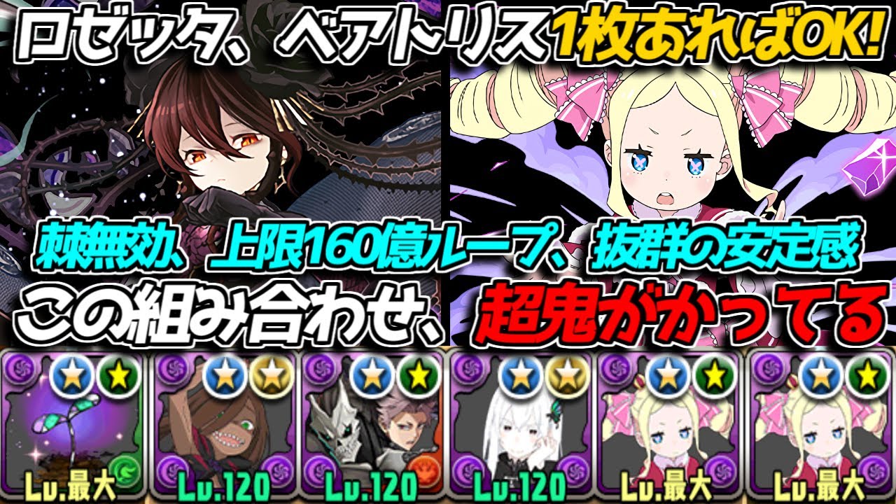 最強の二人、ベアトリス×ロゼッタの組み合わせが最高すぎる【パズドラ　リゼロコラボ】