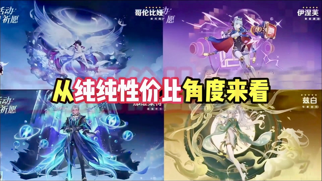 【原神】月之四月神、白馬、龍王、伊涅芙卡池到底怎麼選？屯屯鼠和強度黨，該怎麼抽才能拉滿性價比！#原神