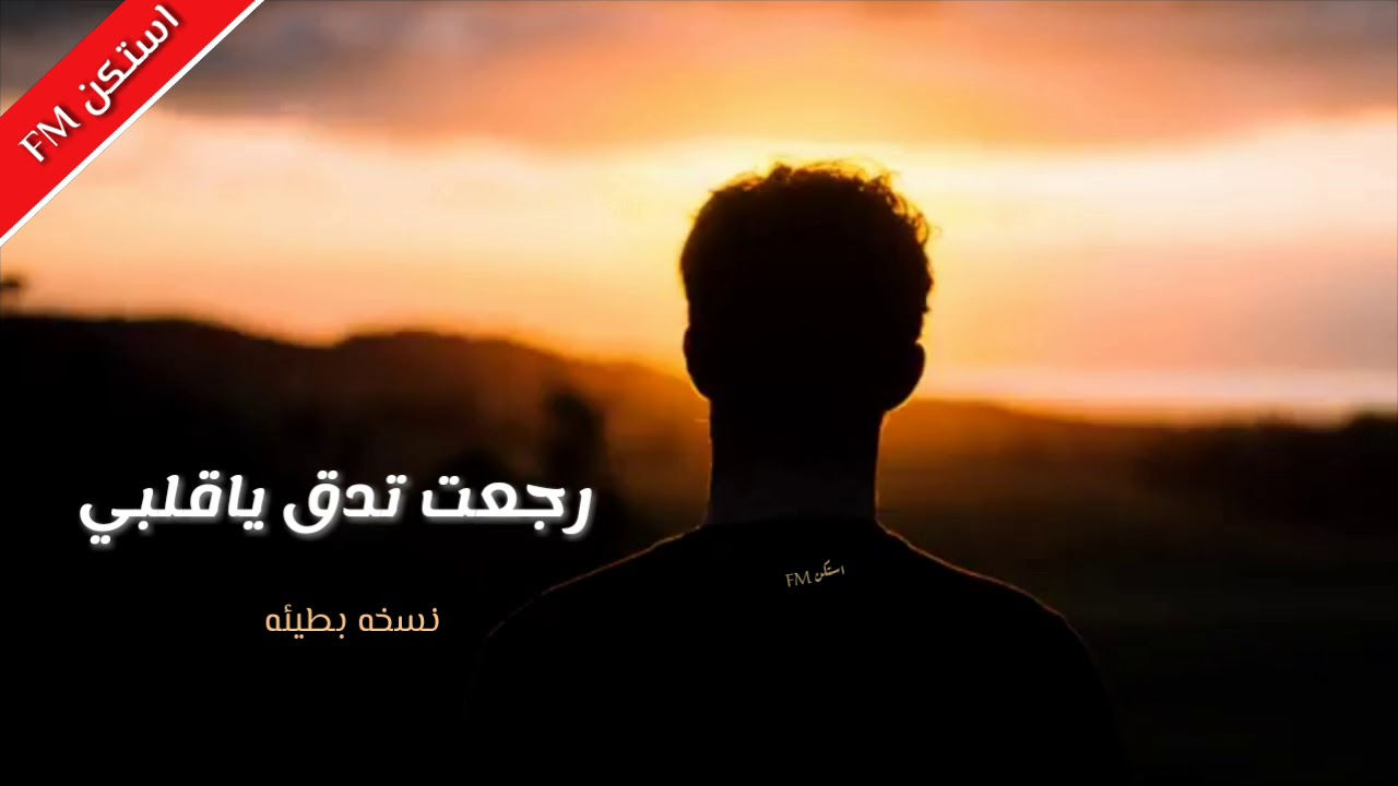 اغاني عربيه | غريبه رجعت تدق ياقلبي | بطيء #استكنان