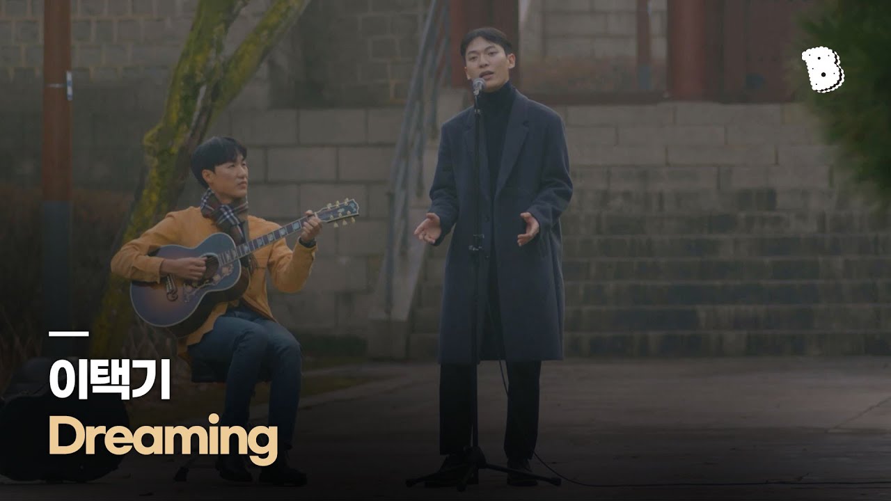 [PV] 이택기 - Dreaming