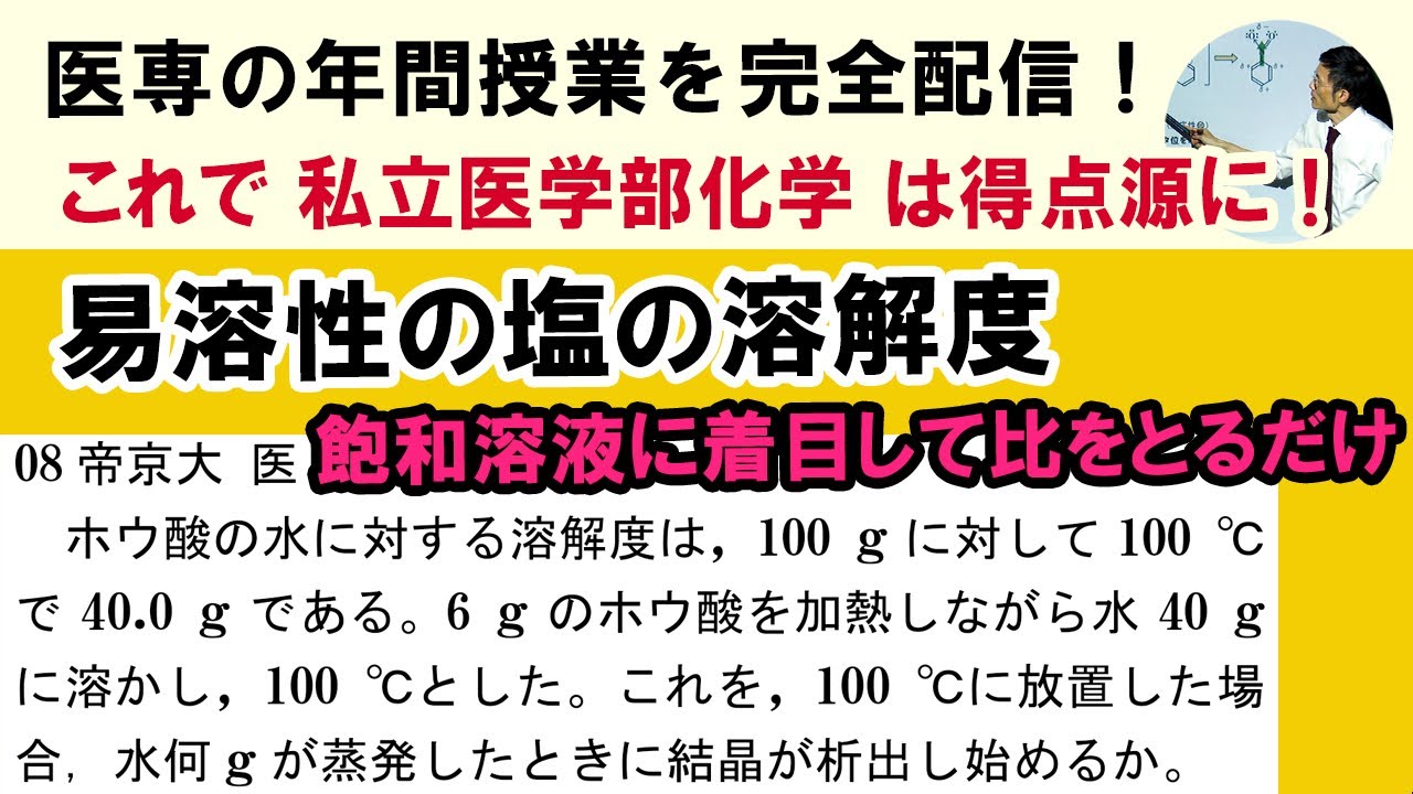 C25102. 結晶水を含まない塩 08帝京大 医　よくあるタイプの問題ではないがやることはいつも同じ。必ず解ける。