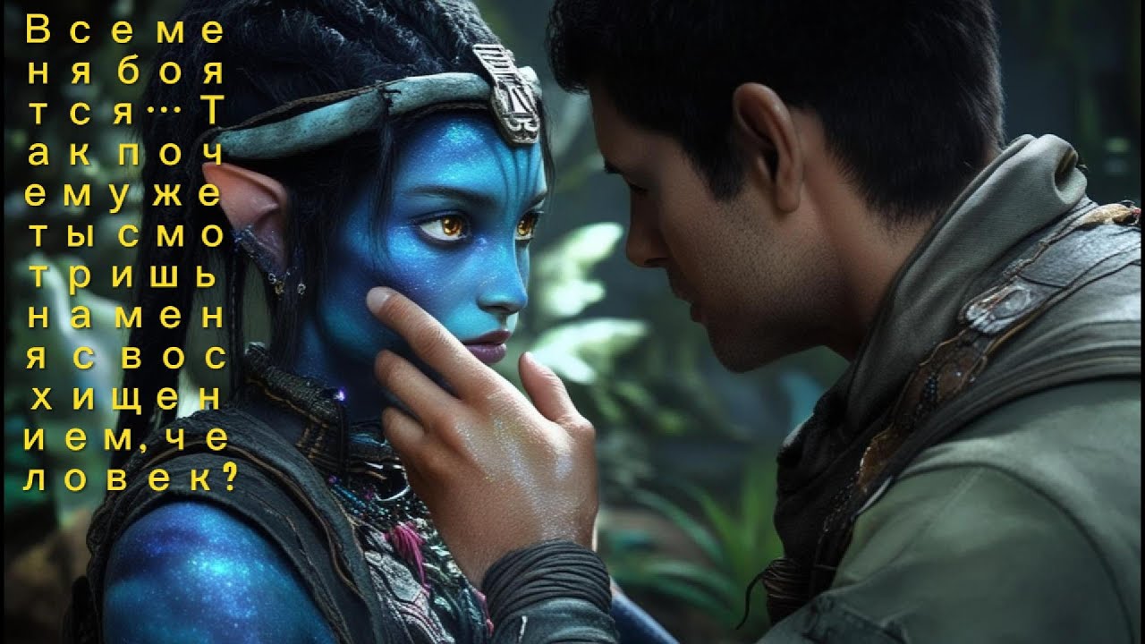 Все боятся меня… Так почему ты смотришь на меня с восхищением, человек? | Научная фантастика