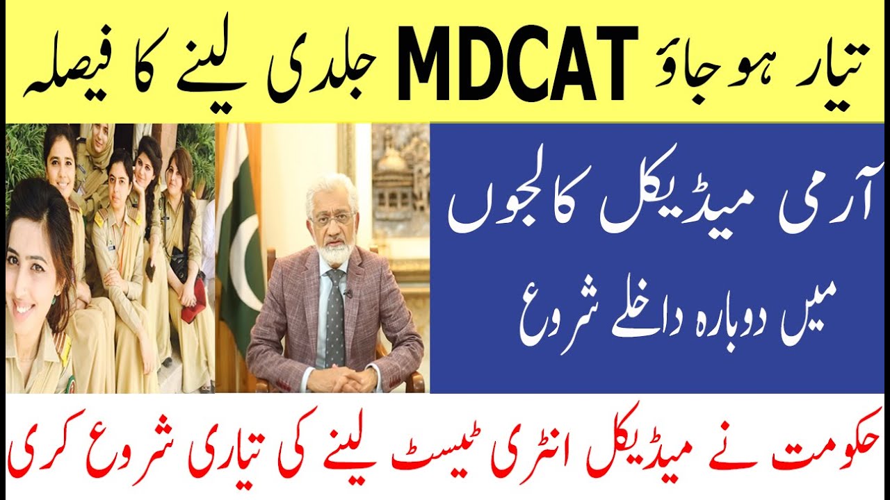 Govt Decide to Early Conduct MDCAT 2020 ! AFNS admission 2020 ! MDCat 2020 latest News ! AFNS 2020