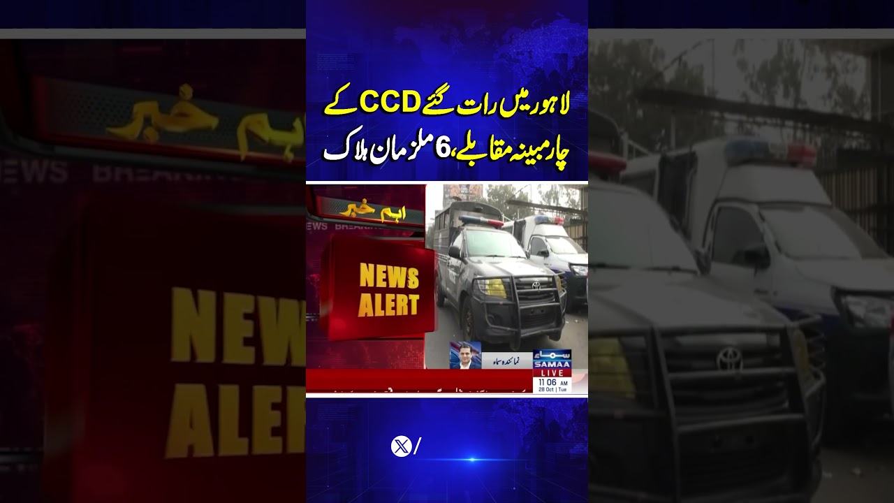 CCD&rsquo;s Late-Night Action in Lahore &ndash; 4 Encounters, 6 Suspects Dead | Samaa TV